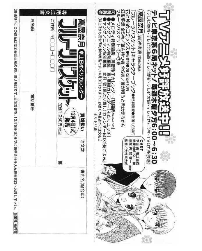 Fruits Basket Chapter 40 5